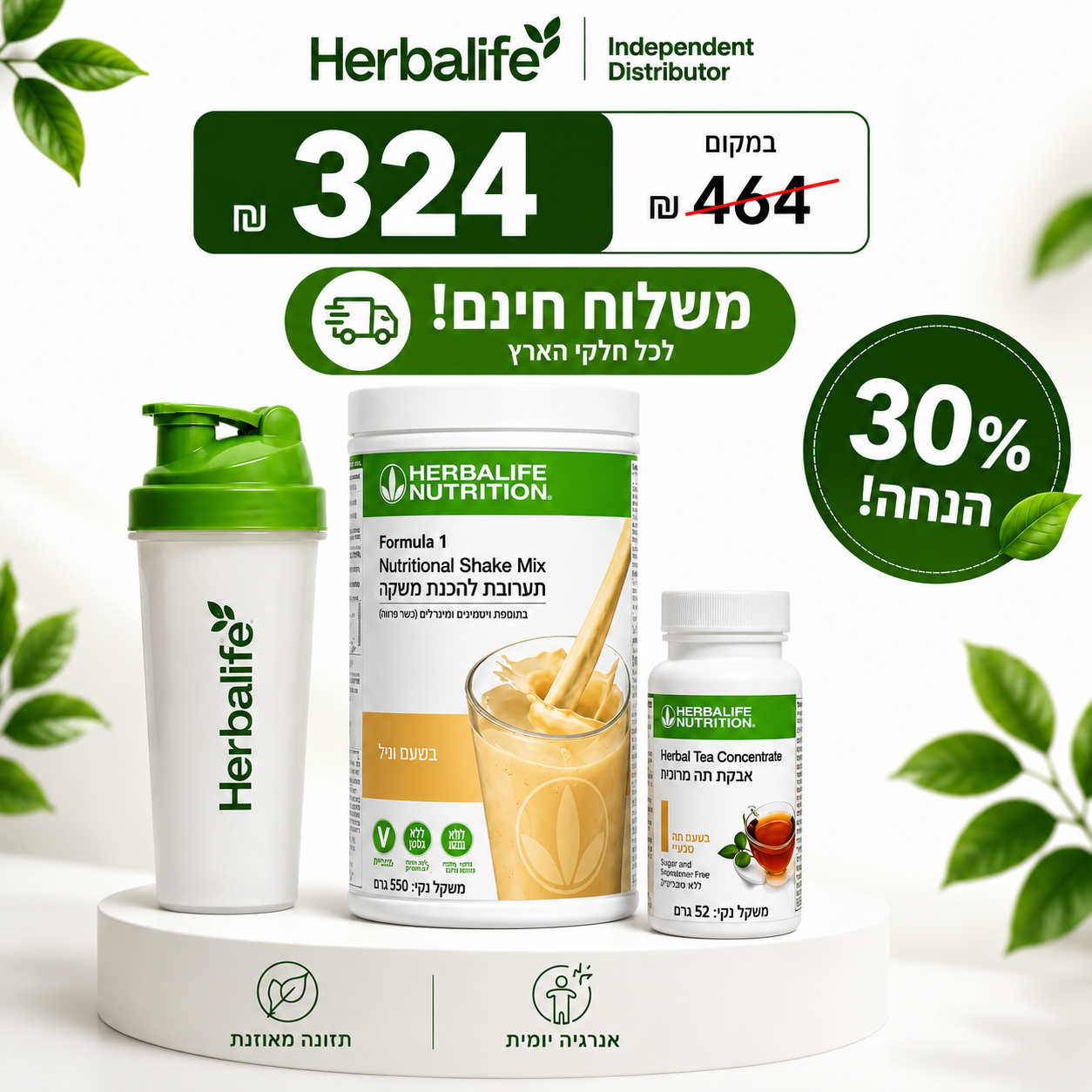 ערכת START ערכת התנסות(מלאי מוצרים עד כחודש)