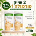 2 שייק ארוחה