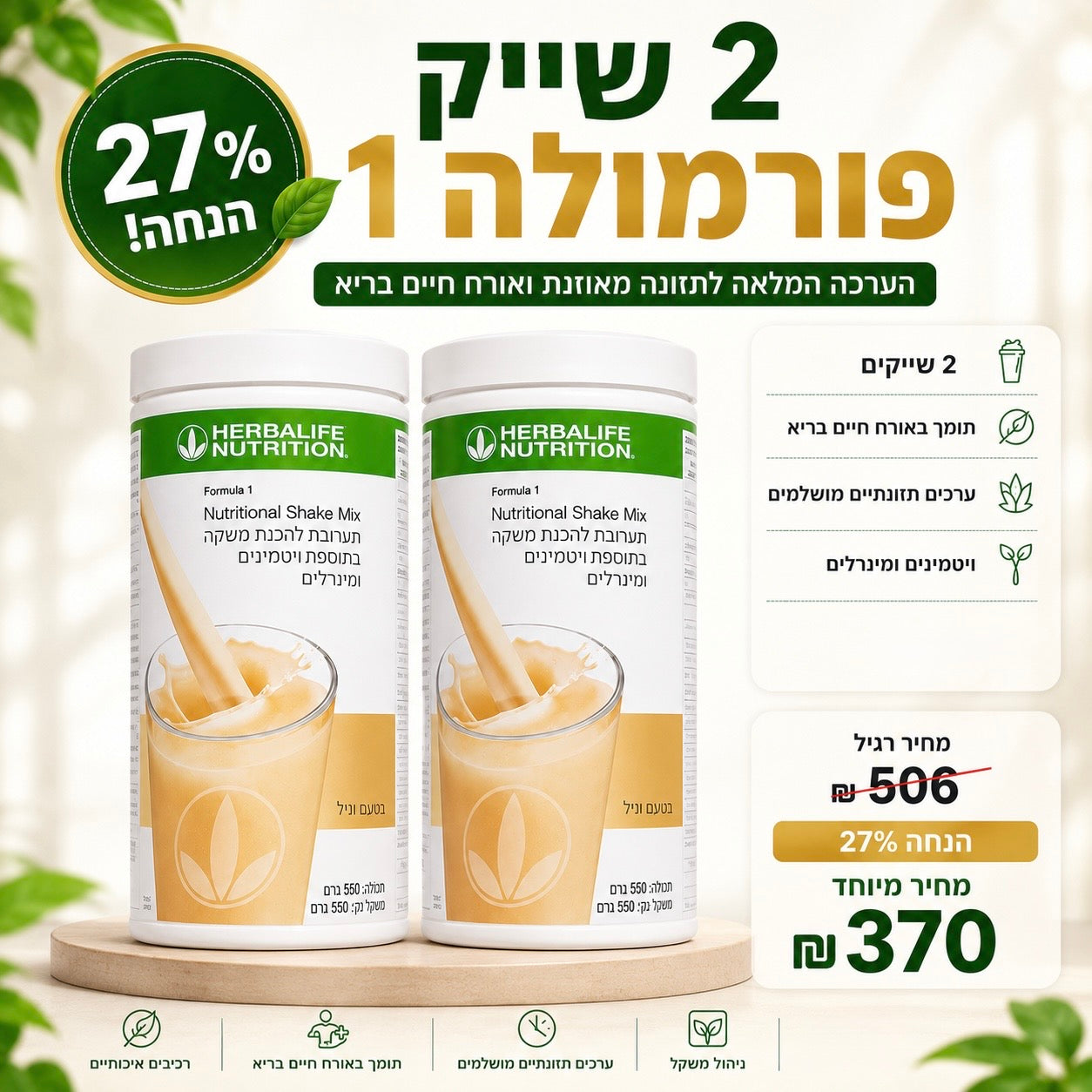 2 שייק ארוחה