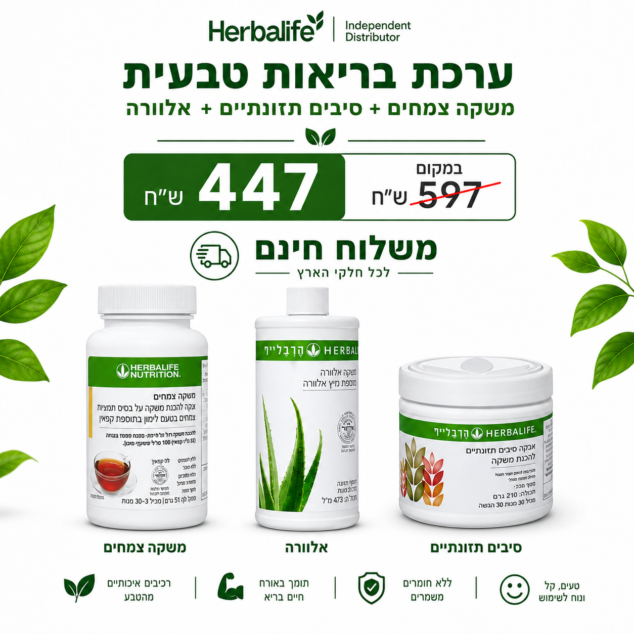 משקה צמחים + סיבים תזונתיים + אלוורה