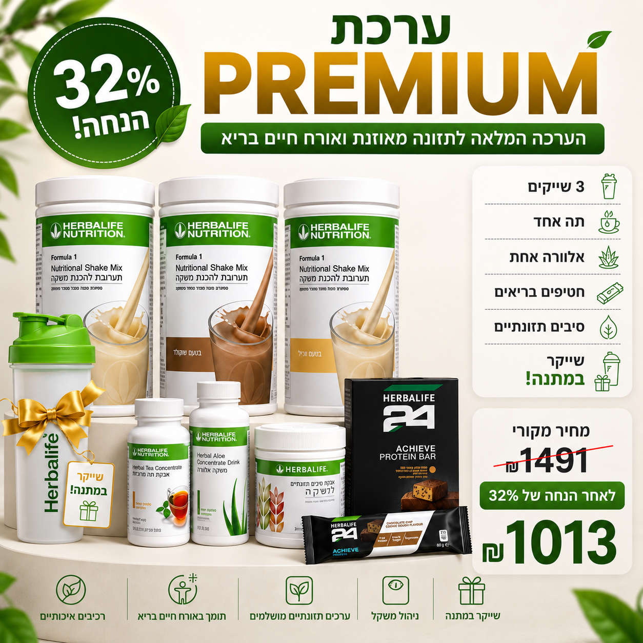 ערכת PREMIUM
