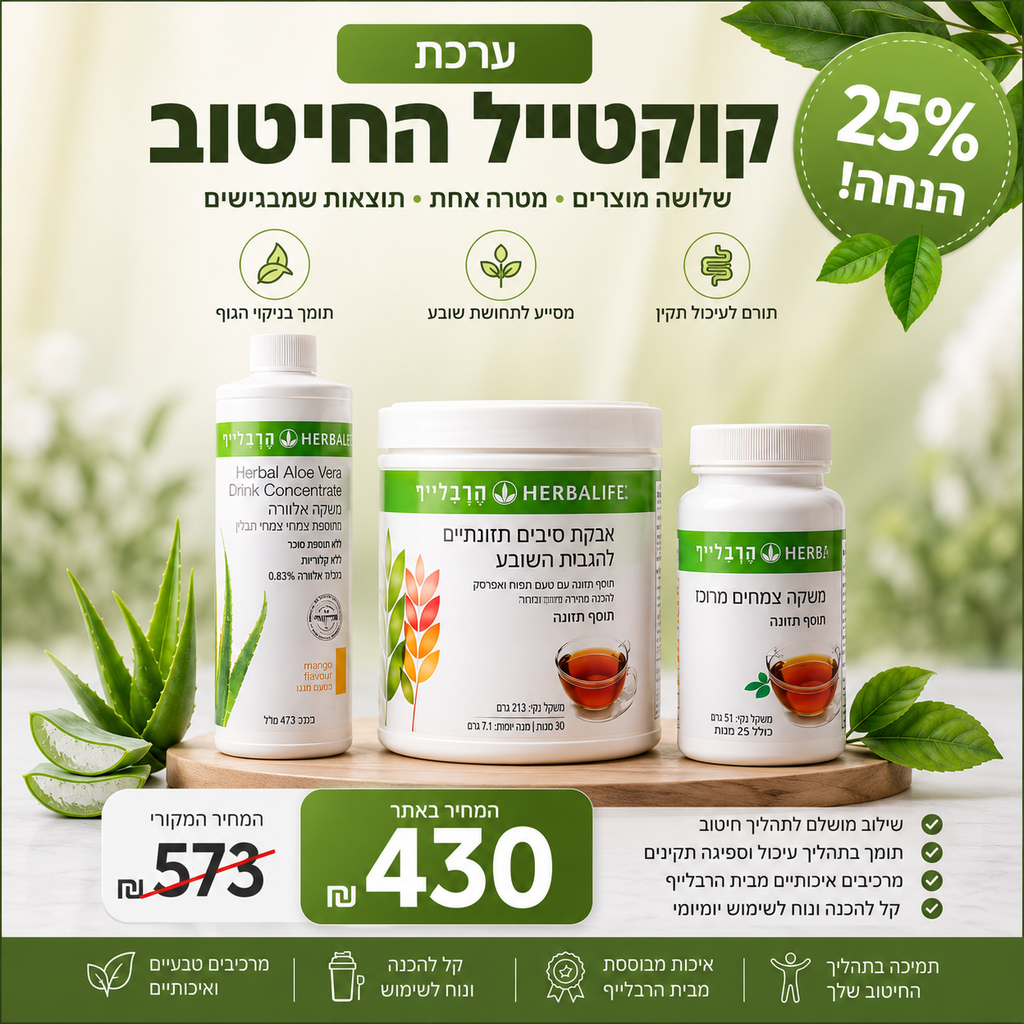 קוקטייל החיטוב