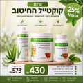 קוקטייל החיטוב
