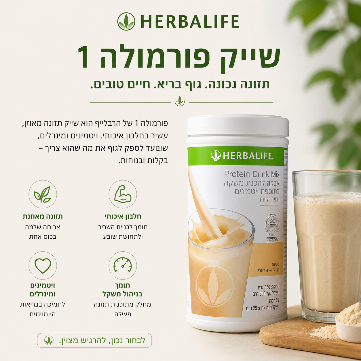 Formula 1 Nutritional Shake Mix - Melon - 550 g